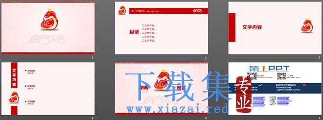 蛇年大吉春节PPT模板下载 第2张 蛇年大吉春节PPT模板下载 第2张
