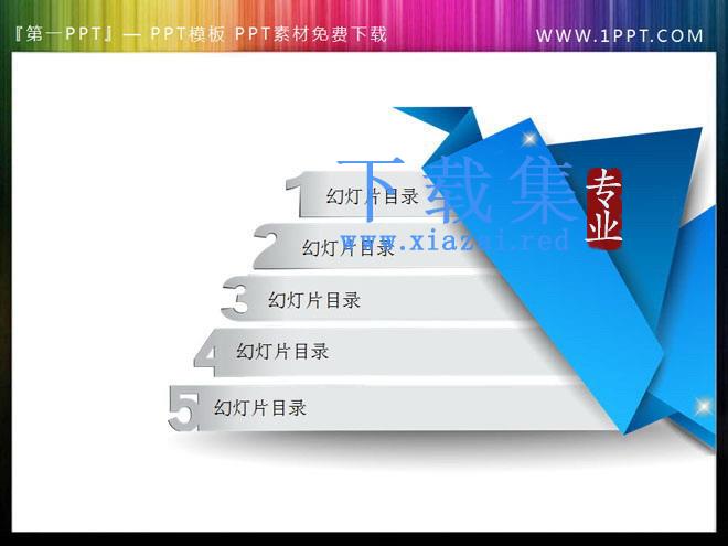 精美简洁的千纸鹤造型PowerPoint目录模板下载 第1张 精美简洁的千纸鹤造型PowerPoint目录模板下载 第1张
