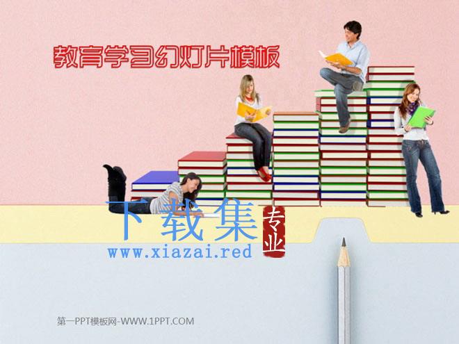 快乐学习快乐阅读PowerPoint模板下载 第1张 快乐学习快乐阅读PowerPoint模板下载 第1张