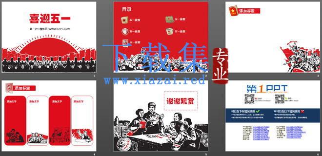 劳动人民背景的五一劳动节PPT模板下载 第2张 劳动人民背景的五一劳动节PPT模板下载 第2张