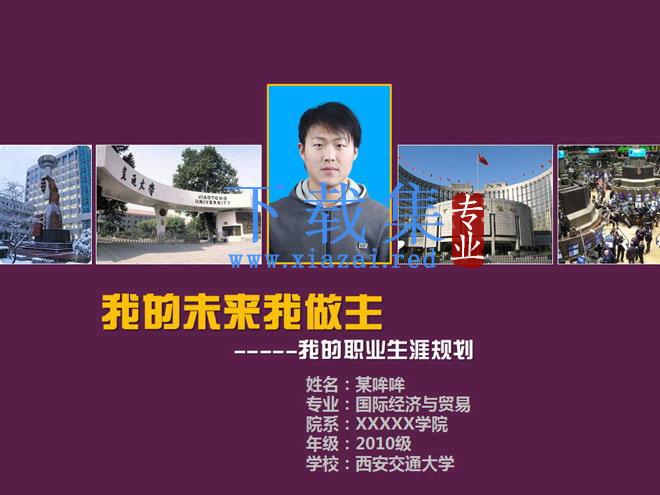 职业规划与个人简历PPT下载 第1张 职业规划与个人简历PPT下载 第1张