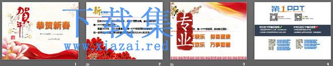 精美的恭贺新春新年幻灯片模板下载 第2张 精美的恭贺新春新年幻灯片模板下载 第2张