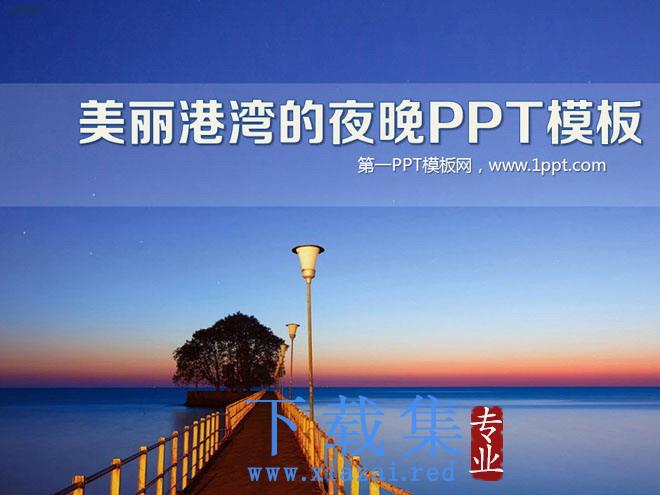 美丽港湾的迷人夜景幻灯片模板下载