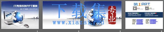地球与电脑背景的蓝色科技PPT模板下载 第2张 地球与电脑背景的蓝色科技PPT模板下载 第2张