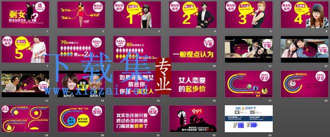 优秀幻灯片作品欣赏:你是如何成变成剩女的? 第2张 优秀幻灯片作品欣赏:你是如何成变成剩女的? 第2张