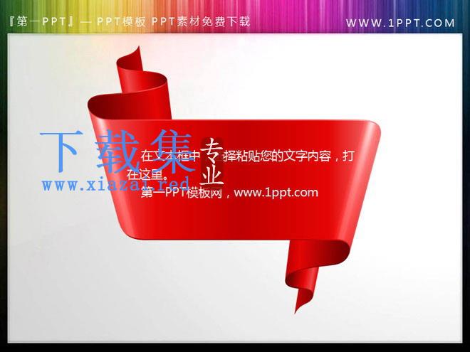 两张精美的翻卷的幻灯片文本框素材下载