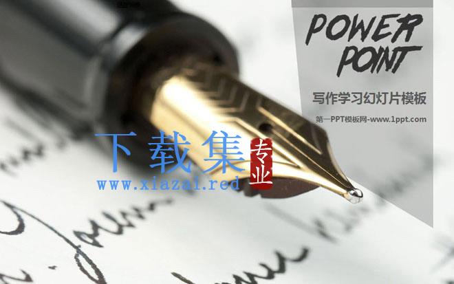 钢笔背景的教育学习PPT模板下载 第1张 钢笔背景的教育学习PPT模板下载 第1张