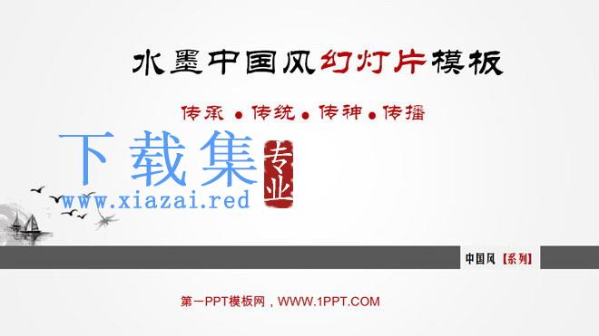 淡雅中国风PowerPoint模板下载