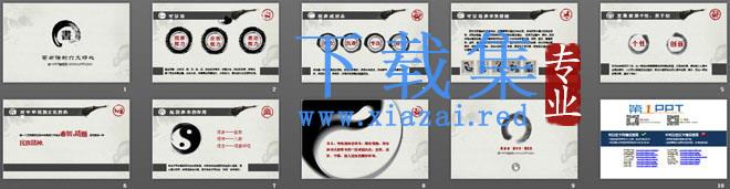 《学习书法的六大好处》中国风PowerPoint下载 第2张 《学习书法的六大好处》中国风PowerPoint下载 第2张