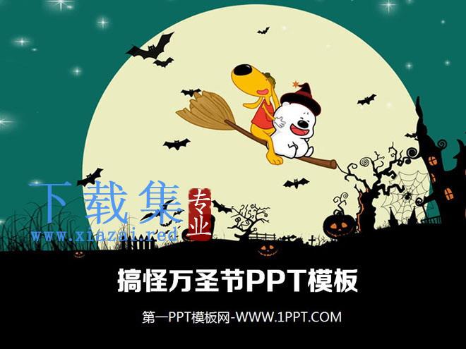 搞怪万圣节PPT模板下载