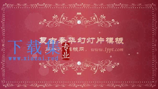 粉色复古奢华的珠宝首饰PPT模板下载 第1张 粉色复古奢华的珠宝首饰PPT模板下载 第1张