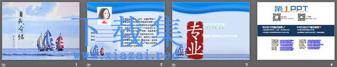 海鸥帆船背景的自我介绍PPT模板下载 第2张 海鸥帆船背景的自我介绍PPT模板下载 第2张