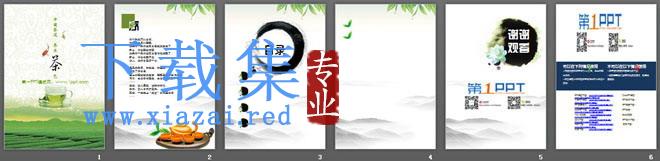 淡雅绿茶背景的中国茶文化幻灯片模板下载 第2张 淡雅绿茶背景的中国茶文化幻灯片模板下载 第2张