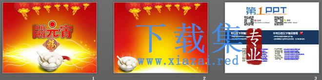 一碗元宵背景的元宵节PPT模板下载 第2张 一碗元宵背景的元宵节PPT模板下载 第2张