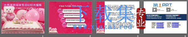 小熊气球生日蛋糕背景的生日快乐PPT模板 第2张 小熊气球生日蛋糕背景的生日快乐PPT模板 第2张