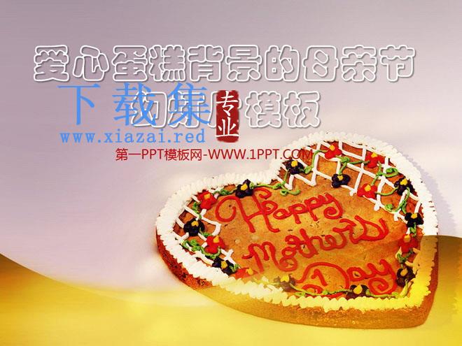 蛋糕背景的Happy Mothers Day幻灯片模板下载 第1张 蛋糕背景的Happy Mothers Day幻灯片模板下载 第1张