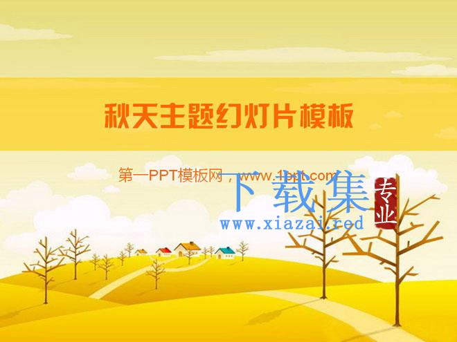 金色秋天主题幻灯片模板下载 第1张 金色秋天主题幻灯片模板下载 第1张