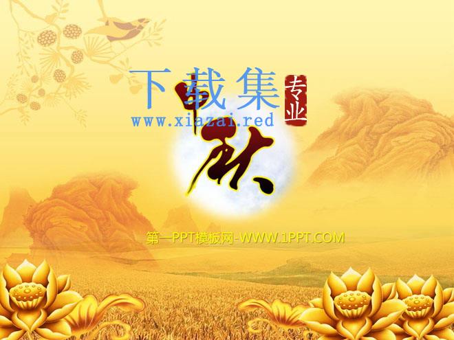 金色莲花山水背景的动态中秋节幻灯片模板