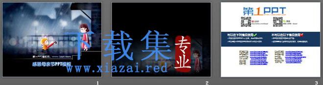给妈妈送雨伞背景感恩母亲节幻灯片模板 第2张 给妈妈送雨伞背景感恩母亲节幻灯片模板 第2张