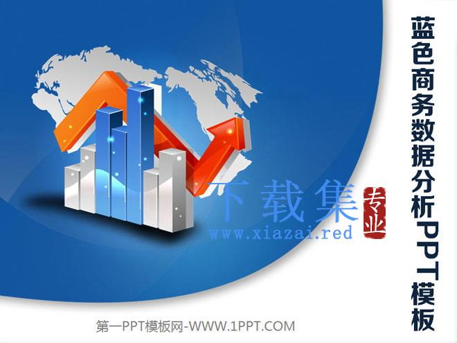 蓝色3d立体柱状图背景的数据分析PPT模板