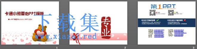 卡通小熊背景的浪漫爱情PPT模板 第2张 卡通小熊背景的浪漫爱情PPT模板 第2张