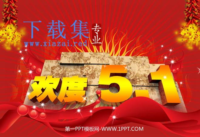 大气的动态五一劳动节幻灯片模板下载
