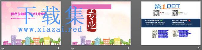 淡雅粉色背景的卡通城镇小房子PPT背景图片 第2张 淡雅粉色背景的卡通城镇小房子PPT背景图片 第2张