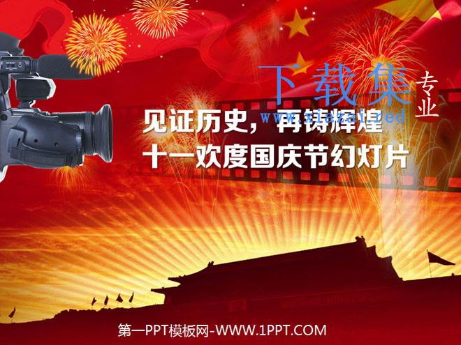 影视动画风格的十一国庆节幻灯片模板下载 第1张 影视动画风格的十一国庆节幻灯片模板下载 第1张