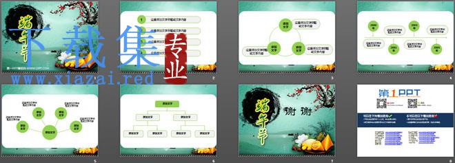 梅花粽子水墨画背景的端午节幻灯片模板 第2张 梅花粽子水墨画背景的端午节幻灯片模板 第2张