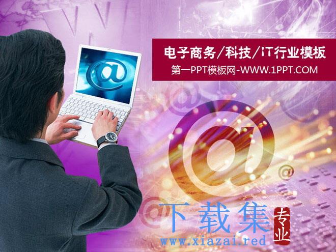 紫色电子商务幻灯片模板下载 第1张 紫色电子商务幻灯片模板下载 第1张