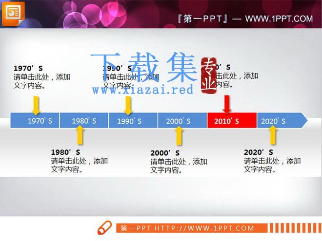 两张精美实用的幻灯片历程图模板