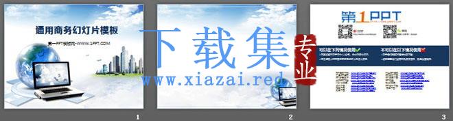 蓝天白云笔记本电脑楼群背景的商务幻灯片模板 第2张 蓝天白云笔记本电脑楼群背景的商务幻灯片模板 第2张