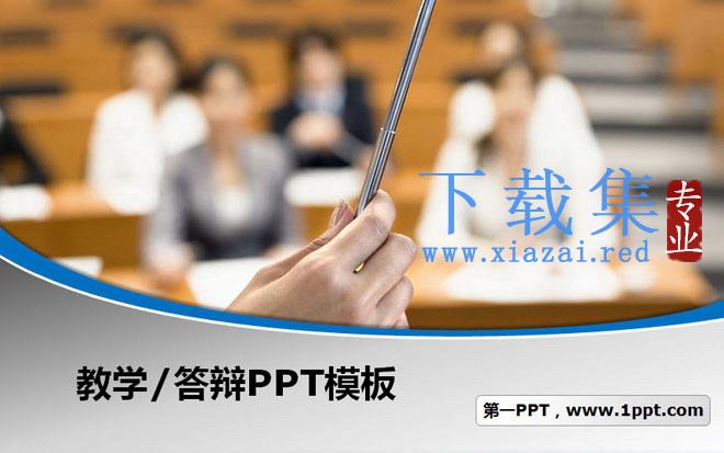 经典国外教育培训幻灯片模板下载 第1张 经典国外教育培训幻灯片模板下载 第1张