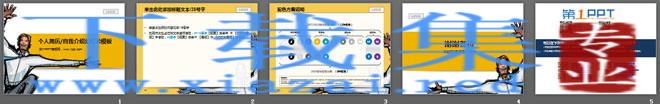个性的个人简历自我介绍PPT模板 第2张 个性的个人简历自我介绍PPT模板 第2张