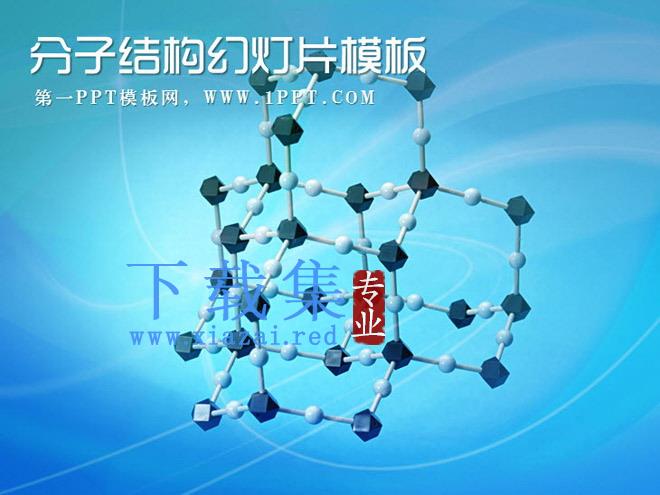 分子结构背景的化学幻灯片模板