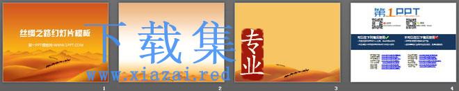沙漠骆驼撑起的丝绸之路幻灯片模板 第2张 沙漠骆驼撑起的丝绸之路幻灯片模板 第2张