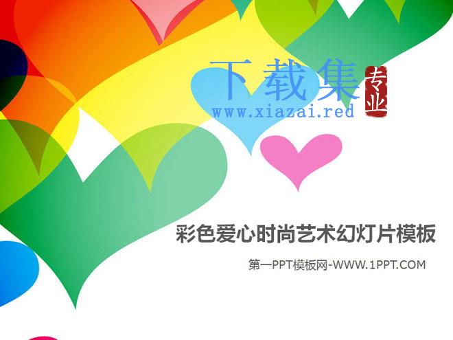 彩色爱心背景的时尚艺术幻灯片模板 第1张 彩色爱心背景的时尚艺术幻灯片模板 第1张