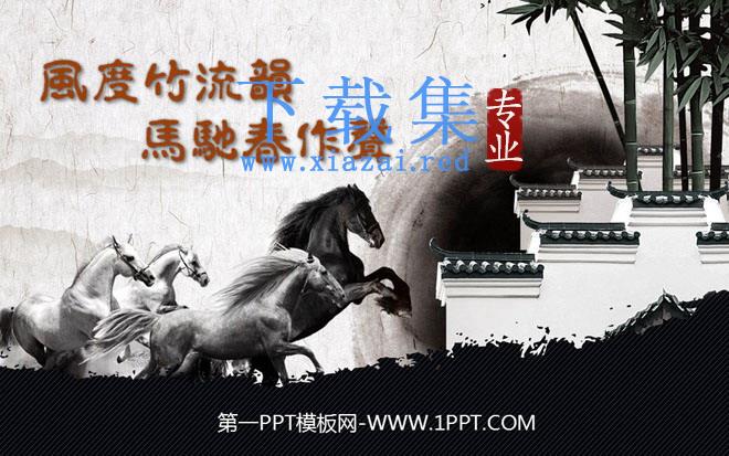 策马奔腾古典水墨画背景中国风幻灯片模板 第1张 策马奔腾古典水墨画背景中国风幻灯片模板 第1张