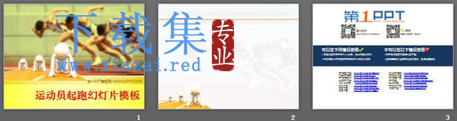 3d立体小人运动员背景田径比赛PPT模板 第2张 3d立体小人运动员背景田径比赛PPT模板 第2张