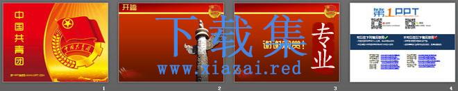 红色团徽背景的中国共青团PPT模板 第2张 红色团徽背景的中国共青团PPT模板 第2张