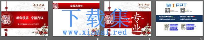 红色福字与白色背景的新年幻灯片模板 第2张 红色福字与白色背景的新年幻灯片模板 第2张