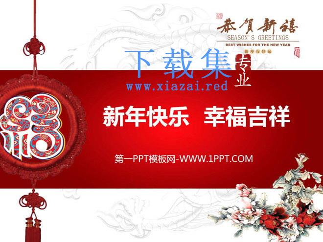 红色福字与白色背景的新年幻灯片模板 第1张 红色福字与白色背景的新年幻灯片模板 第1张
