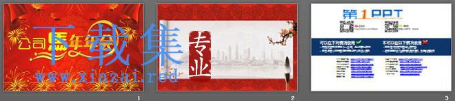 红色礼花帷幕背景的公司年会PPT模板 第2张 红色礼花帷幕背景的公司年会PPT模板 第2张