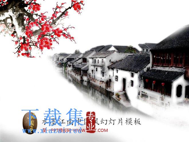梅花江南小镇背景的水墨中国风幻灯片模板 第1张 梅花江南小镇背景的水墨中国风幻灯片模板 第1张