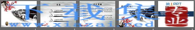 梅花江南小镇背景的水墨中国风幻灯片模板 第2张 梅花江南小镇背景的水墨中国风幻灯片模板 第2张