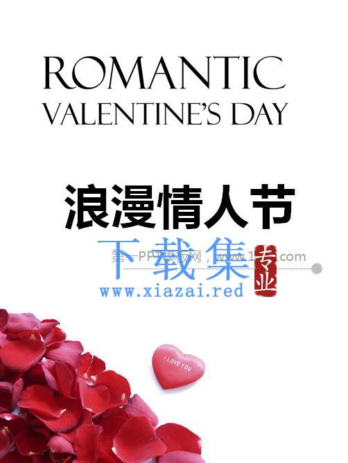简洁的玫瑰花瓣背景的浪漫情人节幻灯片模板