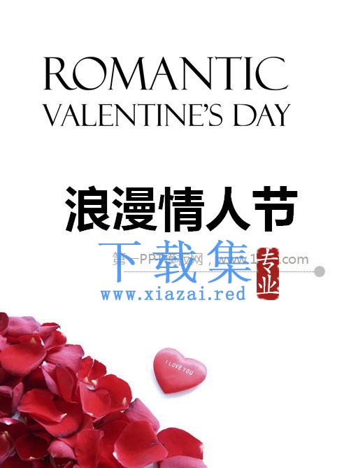 简洁的玫瑰花瓣背景的浪漫情人节幻灯片模板 第1张 简洁的玫瑰花瓣背景的浪漫情人节幻灯片模板 第1张