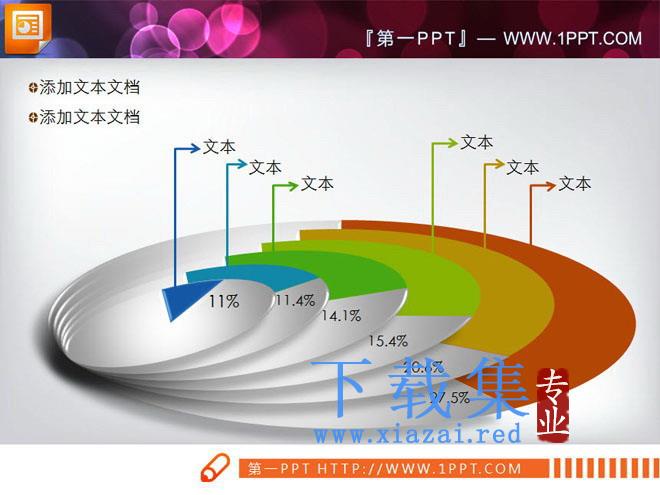 3d立体设计的幻灯片饼状图模板下载