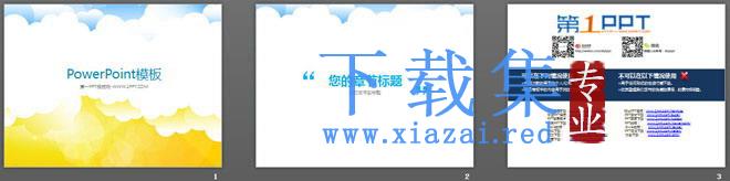 淡雅矢量云朵背景的卡通幻灯片模板下载 第2张 淡雅矢量云朵背景的卡通幻灯片模板下载 第2张