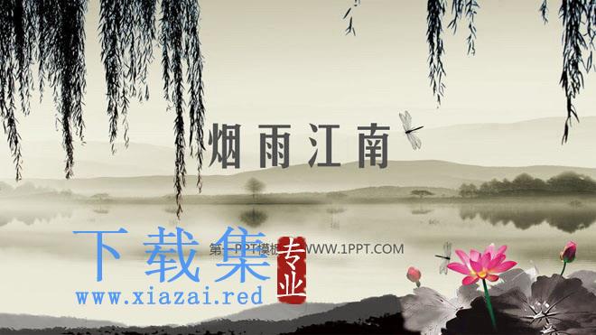 水墨江南荷花背景的古典中国风幻灯片模板下载